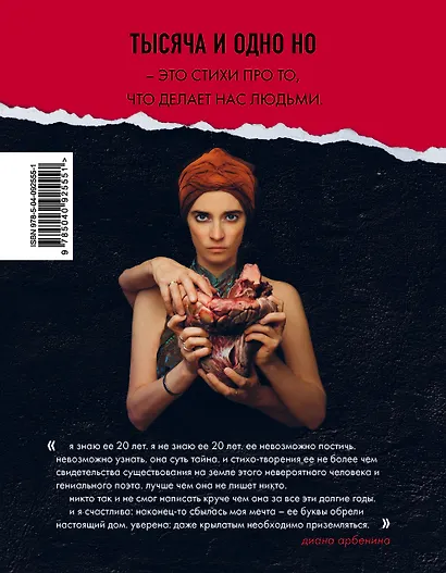 Тысяча и одно но - фото 2