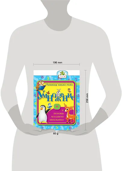 Развиваем навыки счета. Умножение - фото 3