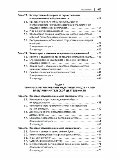 Предпринимательское право: учебник для бакалавриата и специалитета - фото 10