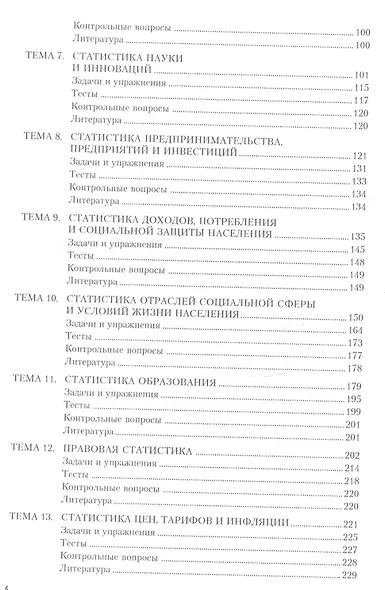 Практикум по социально-экономической статистике : учебно-методическое пособие - фото 3