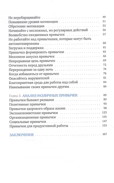 Супермен по привычке. Как внедрять и закреплять полезные навыки - фото 4