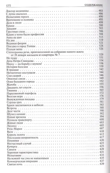 Полное собрание рассказов в одном томе - фото 12