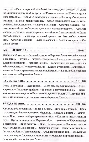 Рецепты СССР. Кухня на плите и примусе - фото 6
