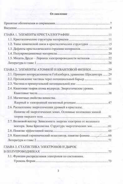 Физические основы микроэлектроники: учебное пособие - фото 3