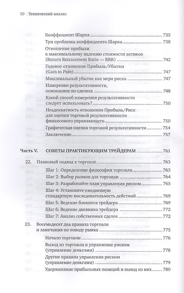 Технический анализ. Полный курс - фото 8