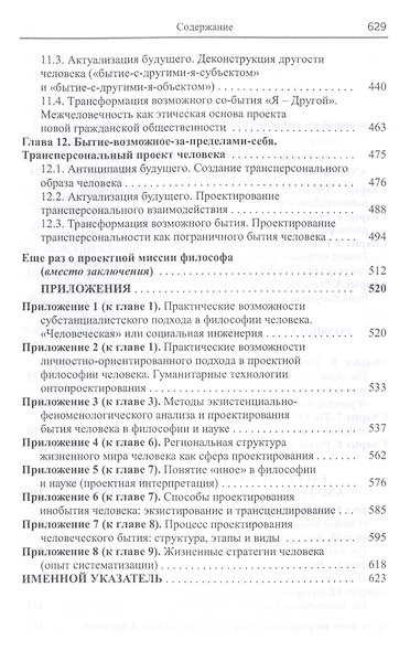 Феноменология человека. Бытие возможного. Монография - фото 5