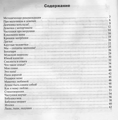 Песни о мальчиках и девочках: музыкальный сборник - фото 2