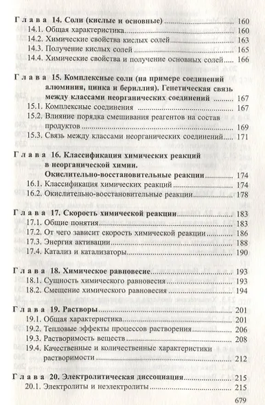 Химия. Весь школьный курс - фото 5