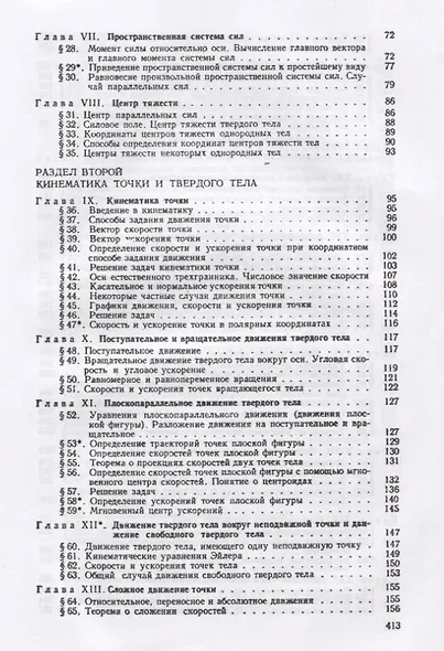 Краткий курс теоретической механики / Изд.21 - фото 3