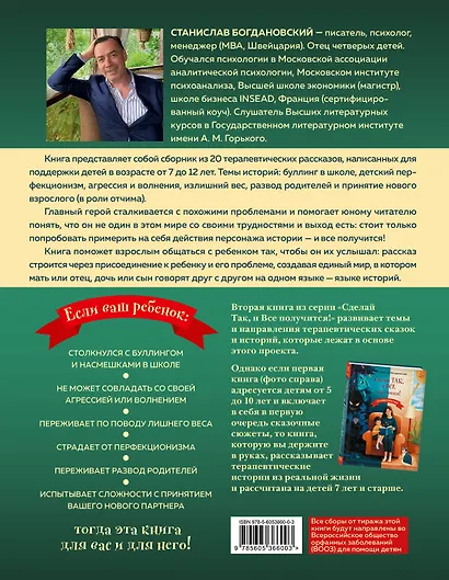 Сделай Так, и Все получится! Терапевтические истории. Книга 2 - фото 2