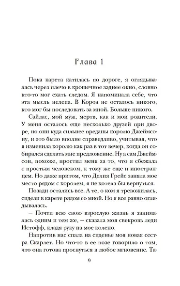 Обманутая - фото 9