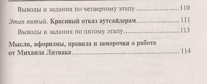Как продать себя дорого: самоучитель по трудоустройству - фото 4