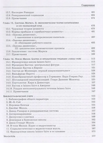 Экономическая мысль. Том 2. Эпоха классической школы - фото 5