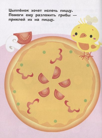 Наклейки д/самых маленьких. Вып. 49 Мишка - фото 4