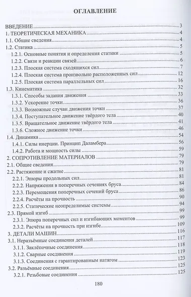 Основы технической механики - фото 2