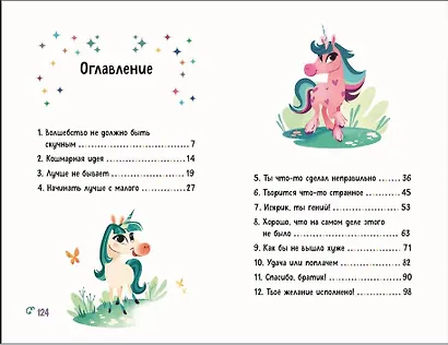 Волшебство на один денёк. Книга 1 - фото 9