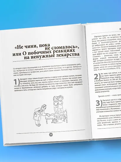 Современные родители. Все, что должны знать папа и мама о здоровье ребенка от рождения до 10 лет - фото 11