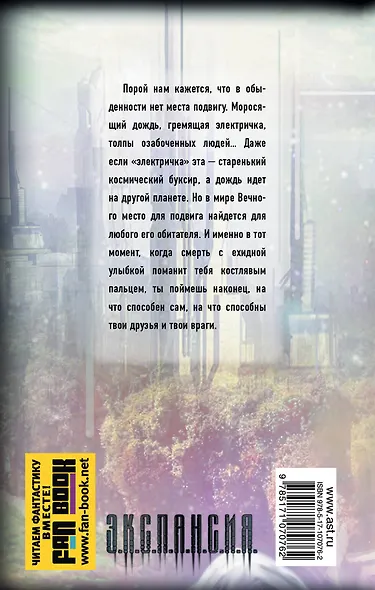 Вечный. Кто есть кто - фото 2