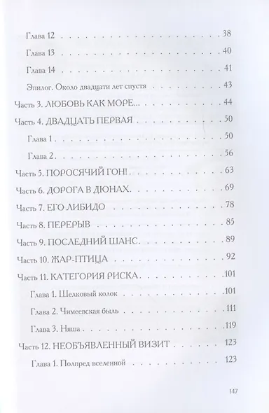 Ностальгия, или Необъявленный визит: роман - фото 3