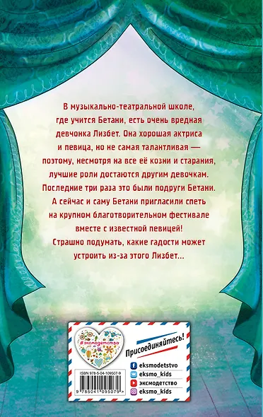 Бетани поёт второй (выпуск 4) - фото 2