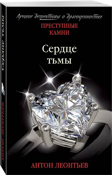 Сердце тьмы - фото 3