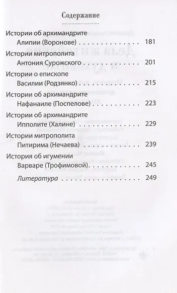 Дела житейские и духовные. Мудрость, доброта и юмор духовников и старцев XIX-XX веков - фото 4