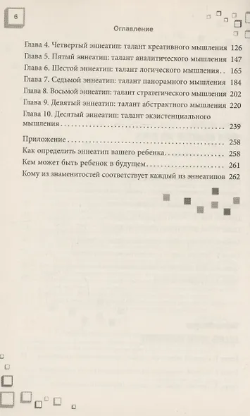 Как развить в ребенке харизму и гениальность - фото 5