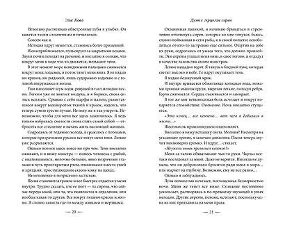 Узы магии. Дуэт с герцогом сирен (#4) - фото 12