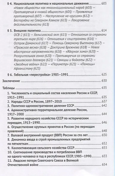 СССР. История великой державы (1922–1991 гг.). - фото 4