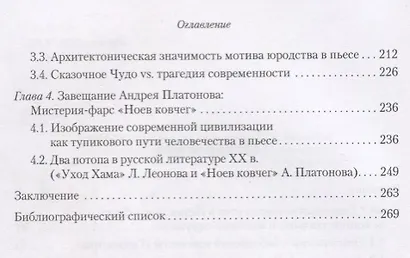 Поэтика драматургии А. П. Платонова конца 1930-х - начала 1950-х гг.: межтекстовый диалог - фото 3