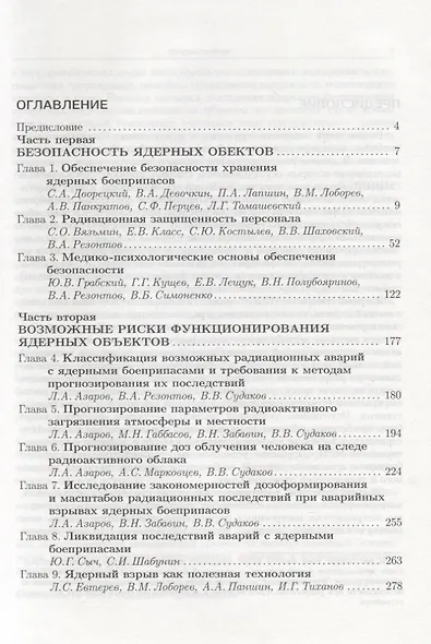 Физика ядерного взрыва. Том 4. Безопасность ядерного оружия - фото 2