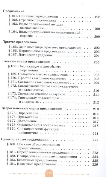 Русский язык. Теория. 5-9 классы. Учебник - фото 9
