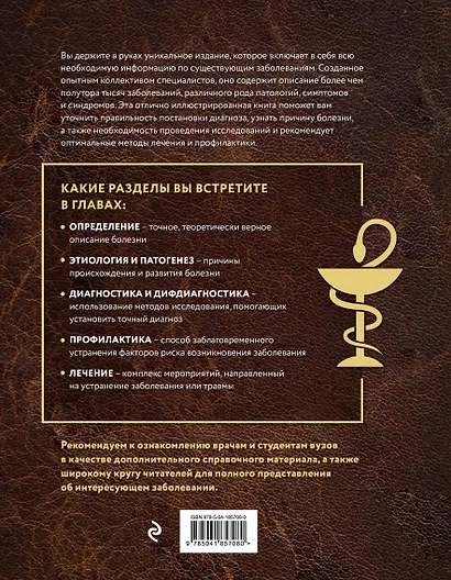 Большая медицинская энциклопедия. Актуализированное издание бестселлера (дополненное) - фото 2