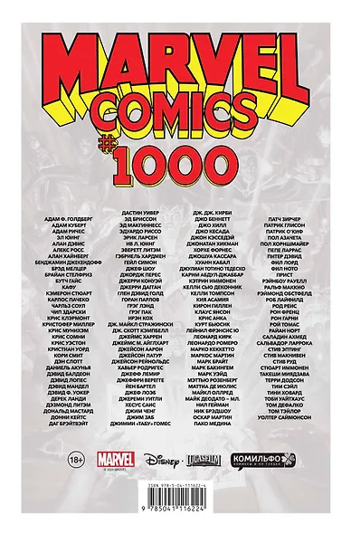 Marvel Comics #1000 - фото 2