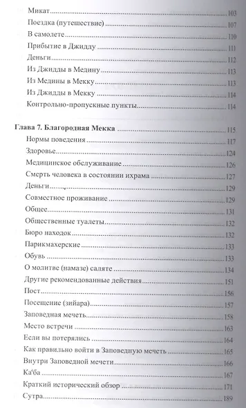 Умра - фото 4