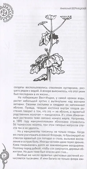 Яды на Земле. В природе и жизни людей - фото 7