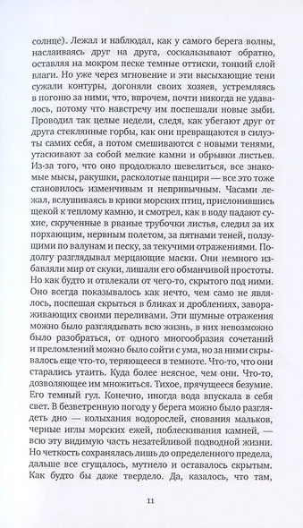 В молчании - фото 7