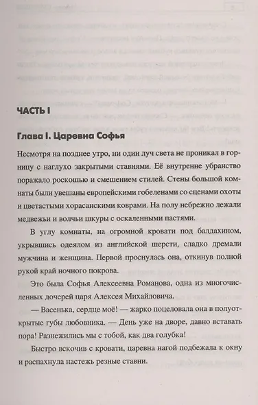 Разведка императора Канси - фото 4