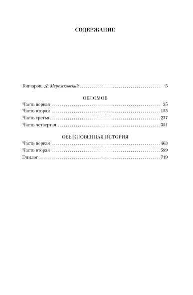 Малое собрание сочинений - фото 2