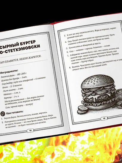 Джейсон Стэтхем. Кулинарная книга - фото 10