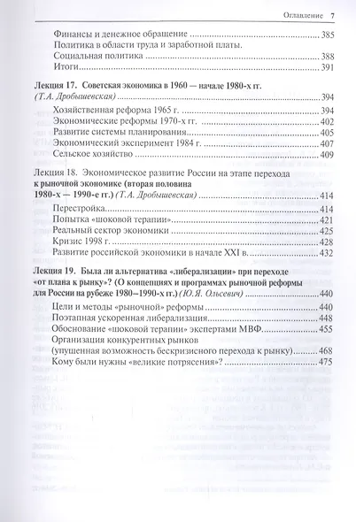 Социально-экономическая история России с древнейших времен до начала XXI века. Курс лекций - фото 6