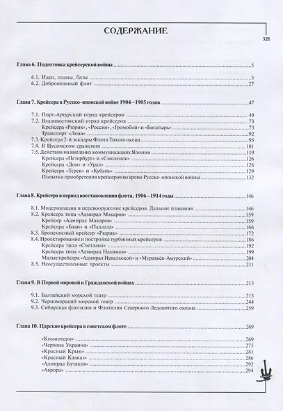 Крейсера Российского императорского флота 1856-1917 годы. Часть 2 - фото 2