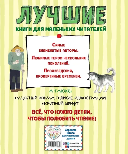 Лучшие рассказы для детей (ил. А. Власовой) - фото 2