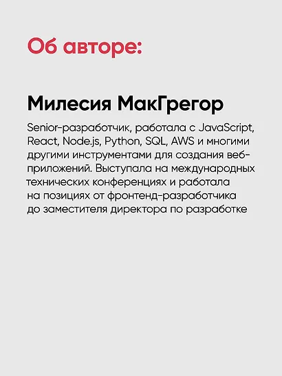 Фулстек JavaScript: Секреты, которые должен знать каждый мидл - фото 11