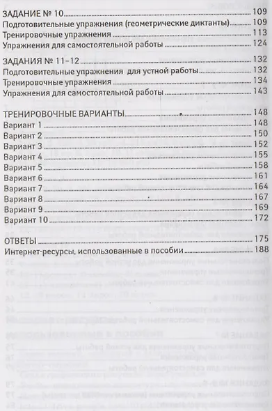 Математика: 5 класс - фото 3