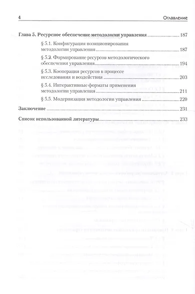 Методология управления: Учебник для вузов - фото 3