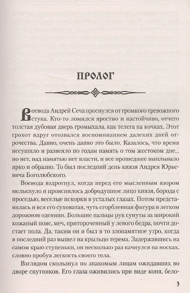 Тайна могильного креста - фото 2