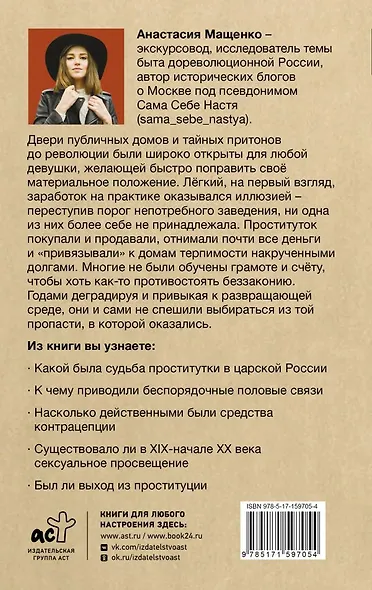 Карьерный спуск на дно. Проституция в царской России - фото 2