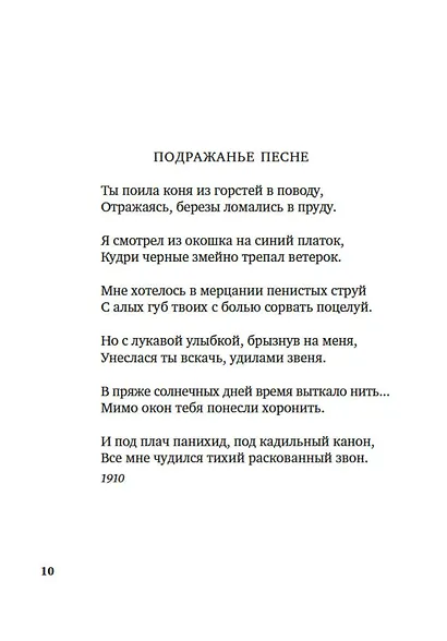 Сумасшедшее сердце поэта. Стихотворения и поэмы - фото 15