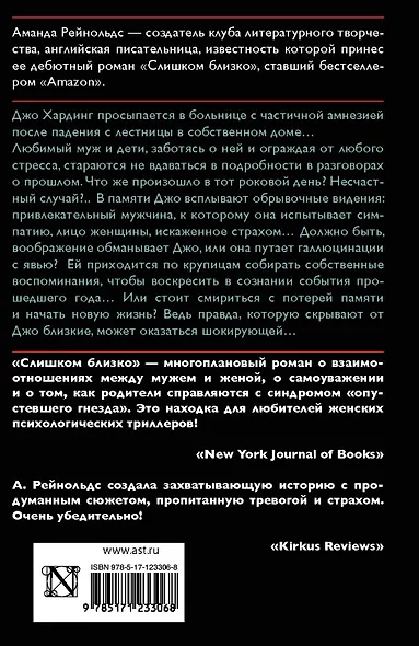 Слишком близко - фото 2